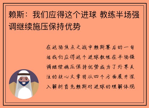 赖斯：我们应得这个进球 教练半场强调继续施压保持优势