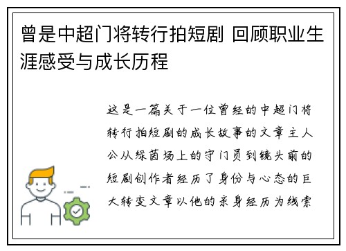 曾是中超门将转行拍短剧 回顾职业生涯感受与成长历程