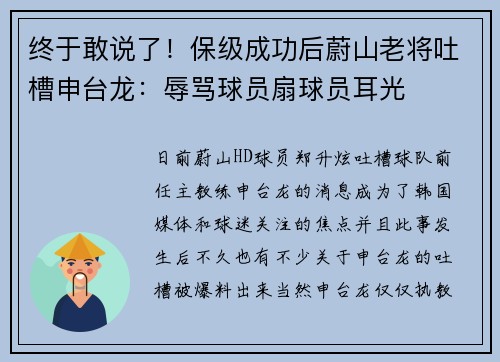 终于敢说了！保级成功后蔚山老将吐槽申台龙：辱骂球员扇球员耳光